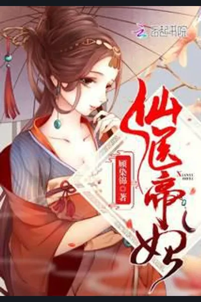 The Immortal Doctress: Emperor’s Consort