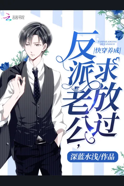 Villain Husband, Please Let Go