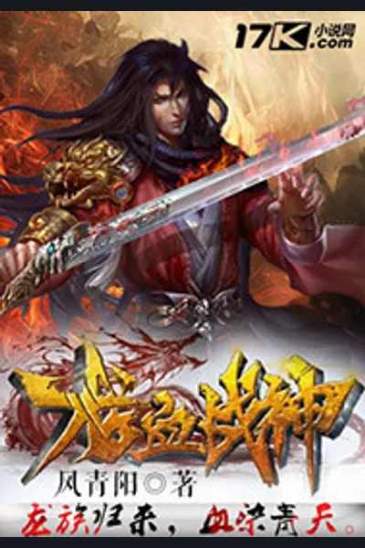 Dragon-Blooded War God