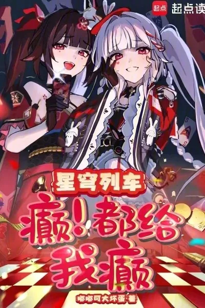 Star Train: Go Crazy, All of You Go Crazy!