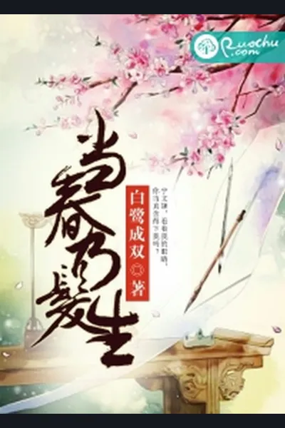 When Spring Comes