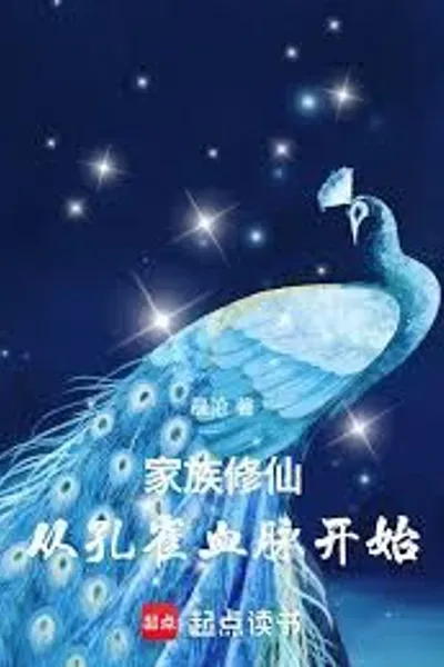 Cultivation in a Family: Starting with the Peacock Bloodline