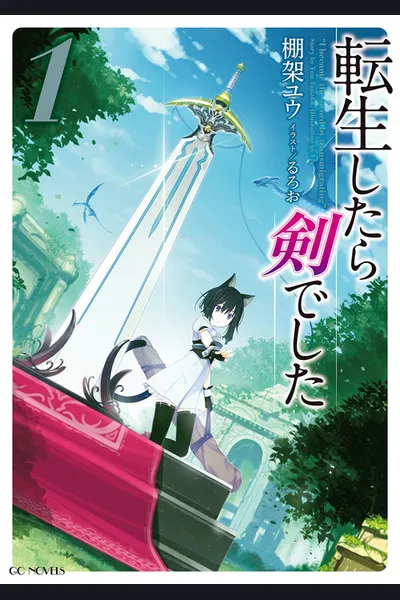 I Was a Sword When I Reincarnated (WN)