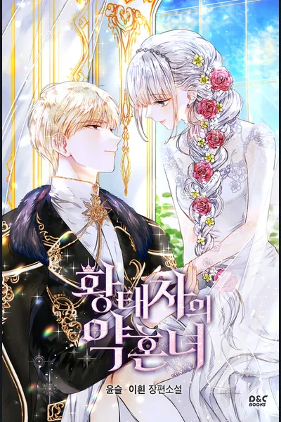 The Crown Prince’s Fiancée