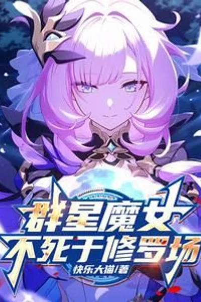 The Star Witches Never Die in a Battlefield
