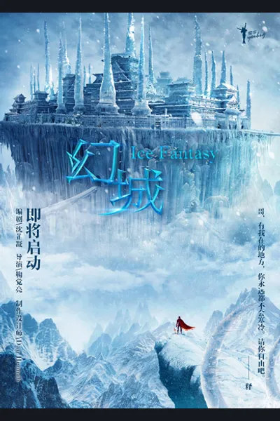 Ice Fantasy