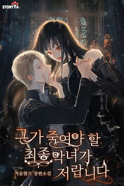 I Am The Last Villainess He Has To Kill
