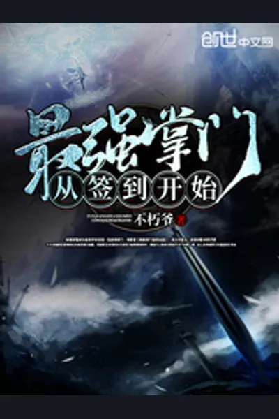 Sign-in to Become the Strongest Sect Master