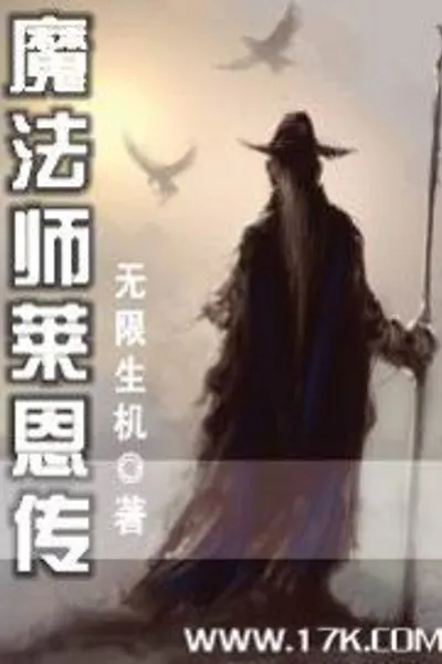 The Legend of Mage Ryan