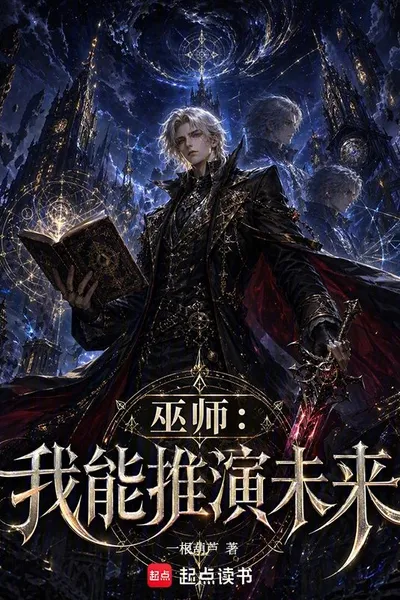 Wizard: I Have Ability to Predict the Future
