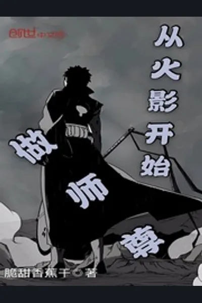 Become A Master From Hokage