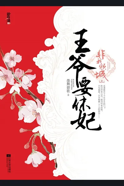 The Prince Wants to Leave His Concubine