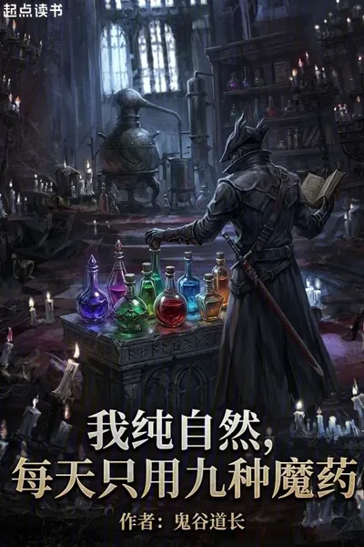 I'm a Proper Student; I Only Take Nine Kinds of Potions Every Day
