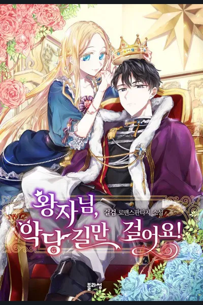 Prince, Let’s Just Walk On the Villain Path