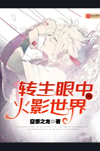 Reborn into Naruto World with Tenseigan