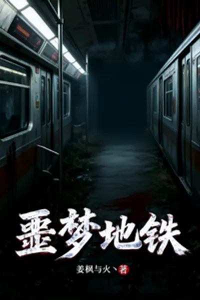 Nightmare Subway