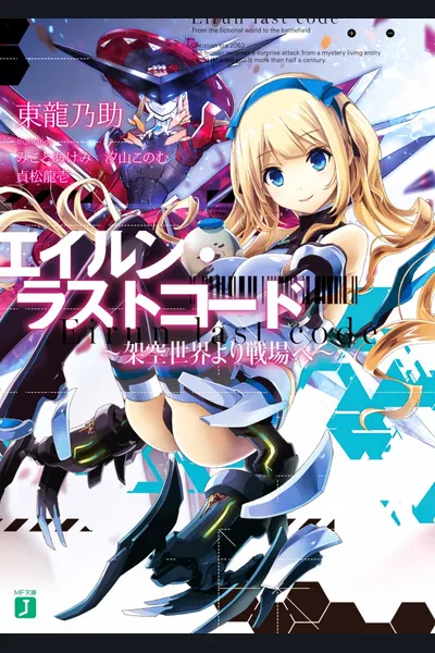 Eirun Last Code