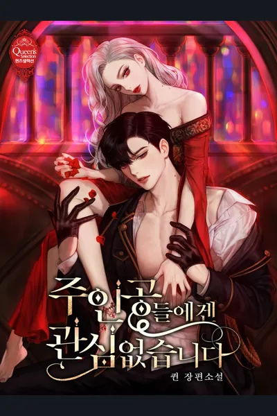 I’m Not Interested In The Main Characters