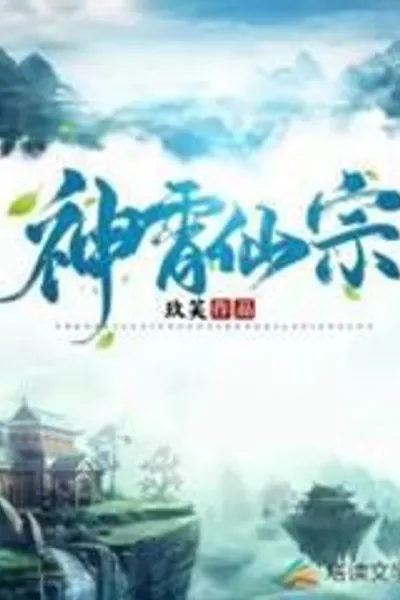 Shenxiao Immortal Sect