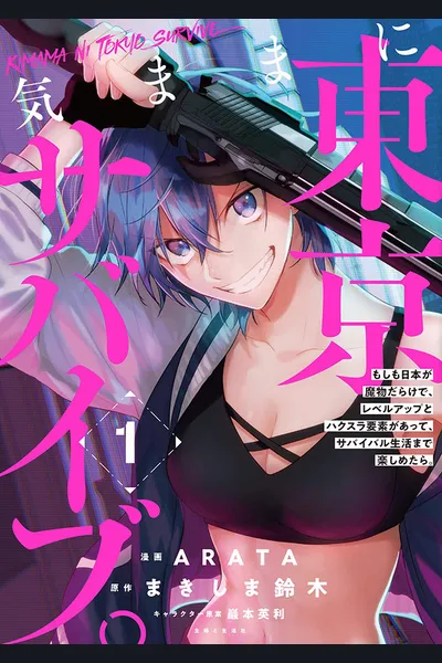 Kimama ni Tokyo Survive