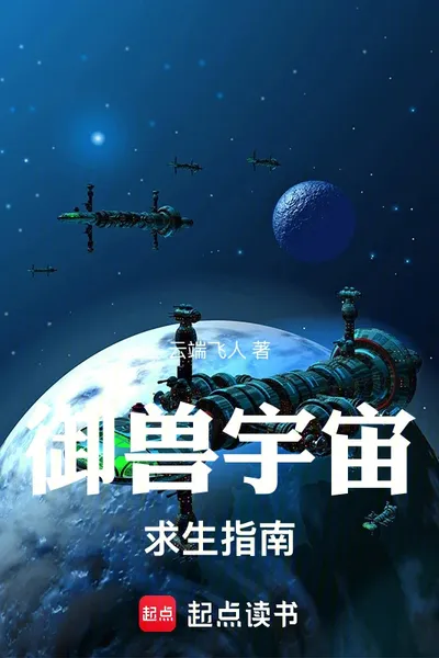 Beast Taming Universe Survival Guide