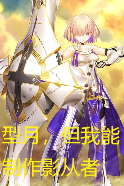 Type-moon, But I Can Create Shadow Servants