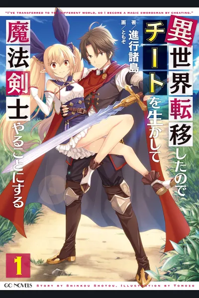 After Being Transferred to Another World I Became a Magical Swordsman