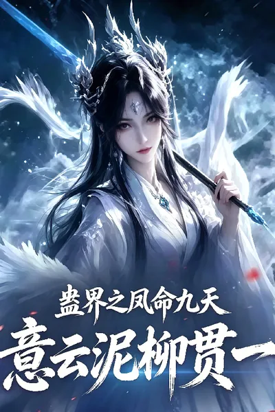 Phoenix Fate of the Gu Realm