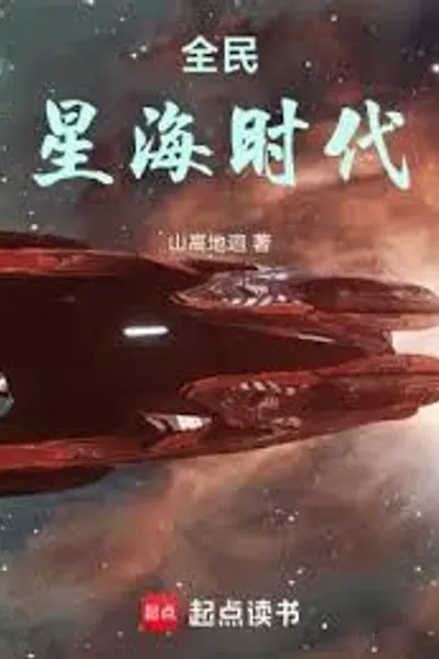 Global Era of Star Trekking