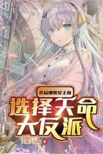 Kidnapping the Heroine at the Beginning, Choosing Destiny's Big Villain