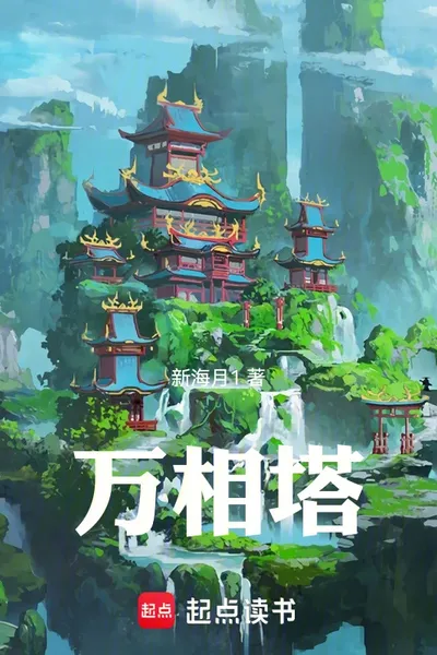 Wanxiang Tower