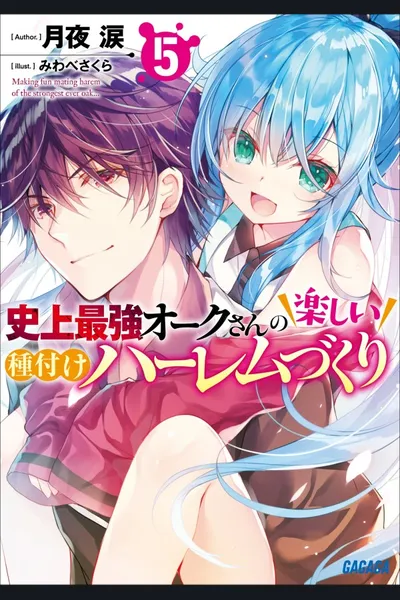 Shijou Saikyou Orc-san no Tanoshii Tanetsuke Harem Tzukuri