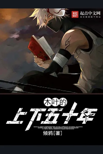 Konoha’s 50 Years