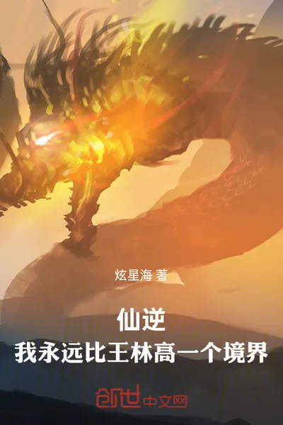 Renegade Immortal: I Will Always Be One Realm Higher Then Wing Lin