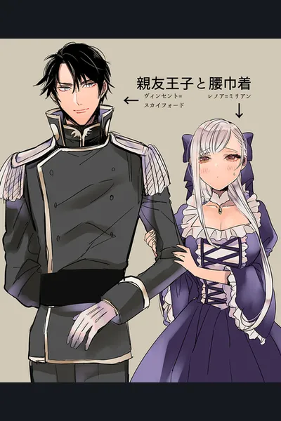 Shinyu Ouji to Koshiginchaku