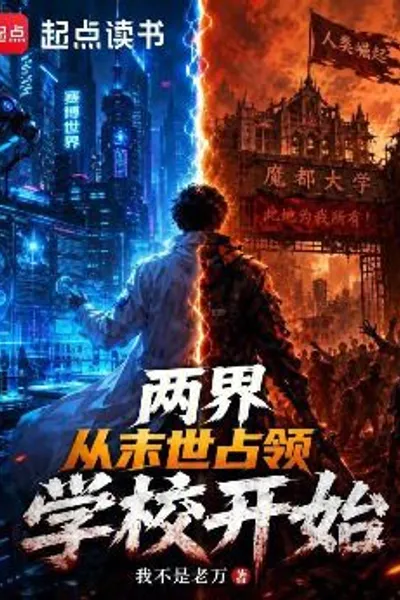 Two Worlds: Starting by Occupying the School in the Apocalypse