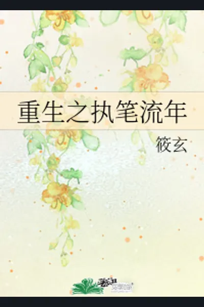 The Year of Rebirth