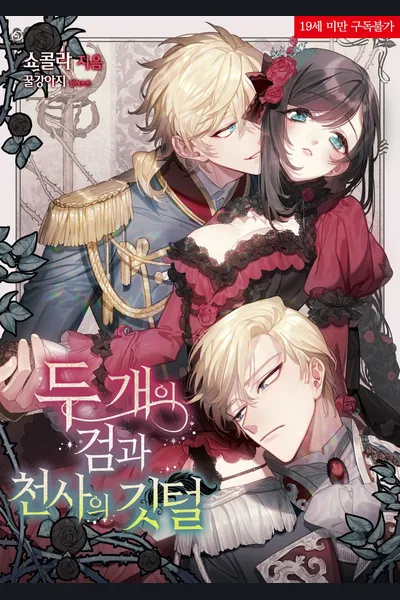 Two Swords and the Angel’s Feather