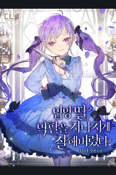 I Played the Role of the Adopted Daughter Too Well