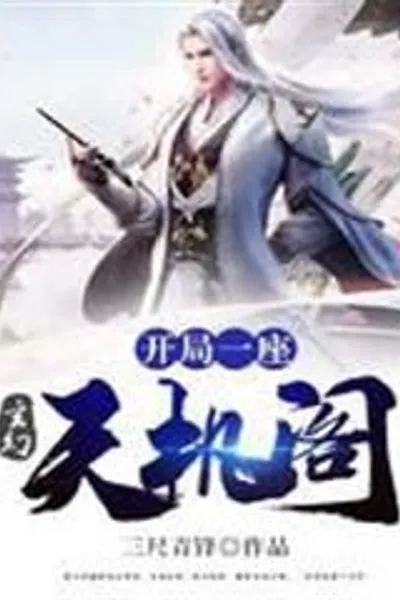 Fantasy: Starting with a Heavenly Mystery Pavilion