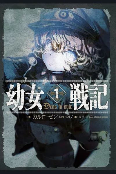 Youjo Senki