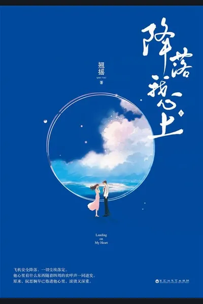 Landing On My Heart