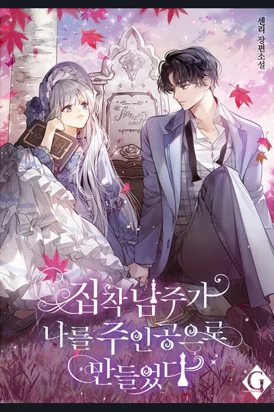 The Obsessive Male Lead Made Me The Female Lead