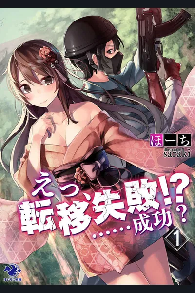 What, Failure to Transition!?……Success!? (LN)