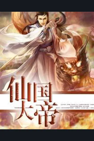 The Emperor of the Immortal Realm