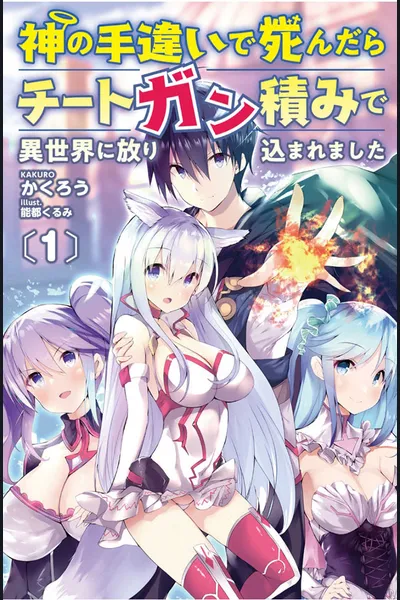 Kami no Techigai de Shindara Zumi de Isekai ni Hourikomare Mashita