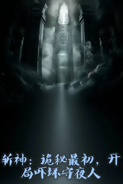 Godslayer: The Mysterious Beginning, Multiple Facets Terrify the Night's Watch