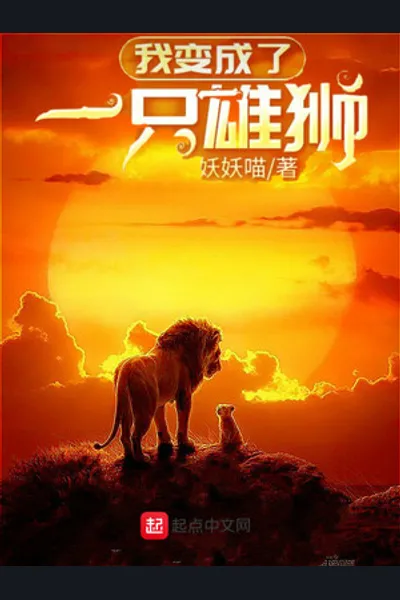I Became A Mighty Lion
