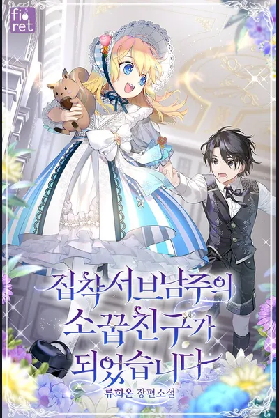 I Became The Childhood Friend of the Obsessive Second Male Lead