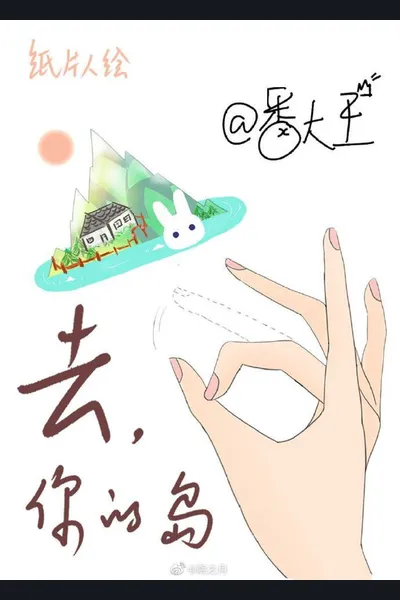 To Your Island
